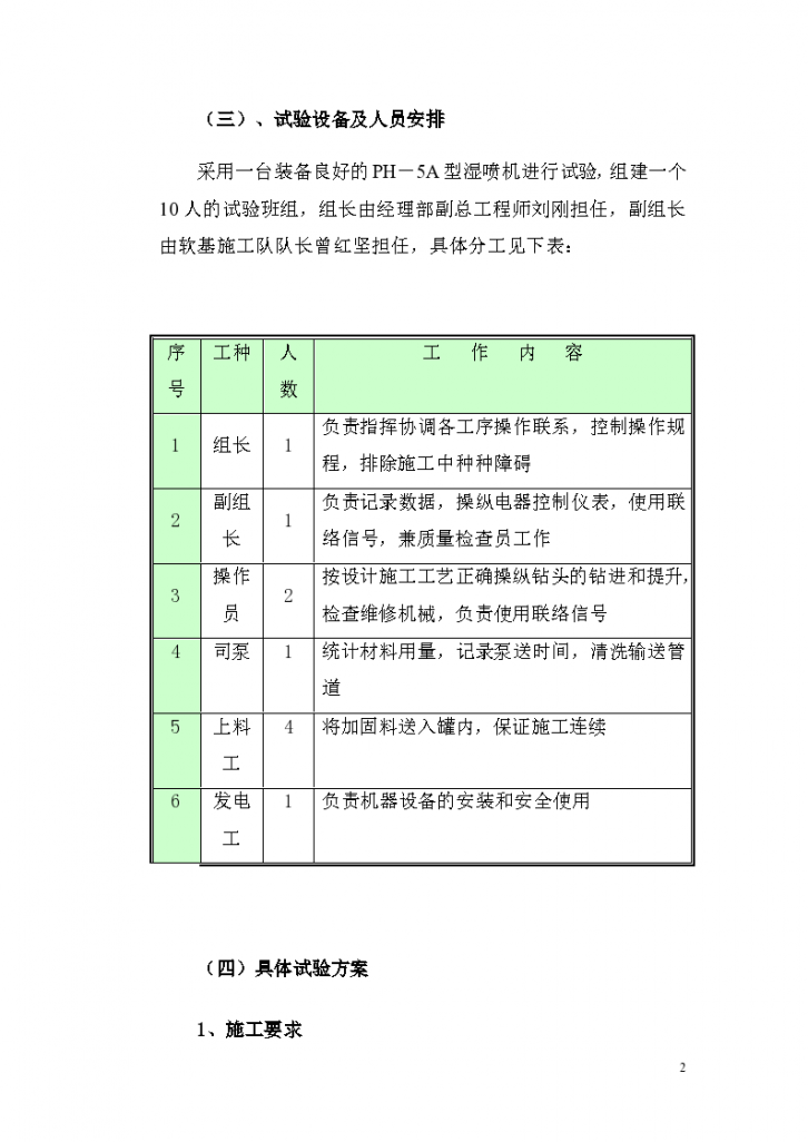 广州大学城中环三标湿喷桩试验组织方案-图二