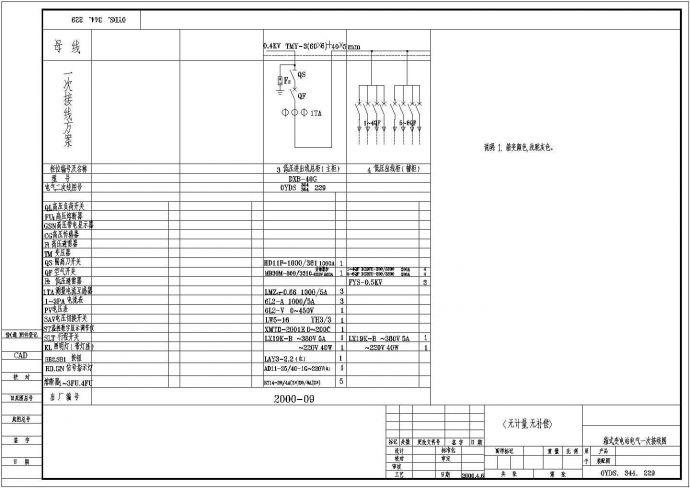 典型箱式变电站设计cad电气一次接线图（含多种方案设计）_图1