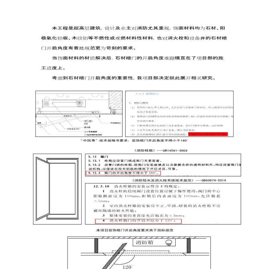 石材暗门开启方式创新研究施工工艺（图片丰富）-图二