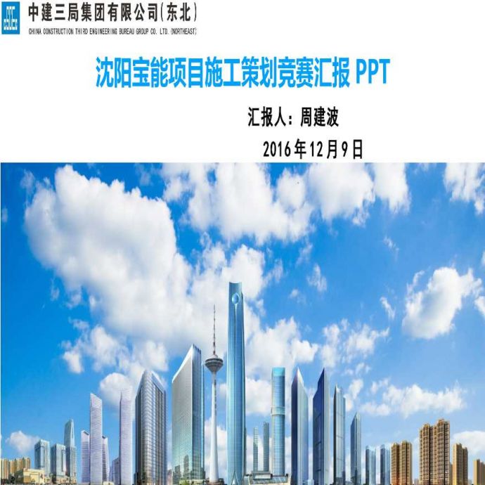 环球金融中心项目施工总承包工程施工策划竞赛汇报PPT_图1