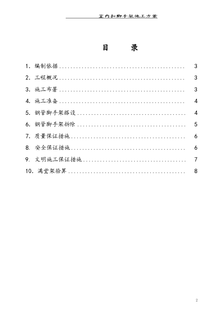 某地区室内满堂脚手架施工方案-图二