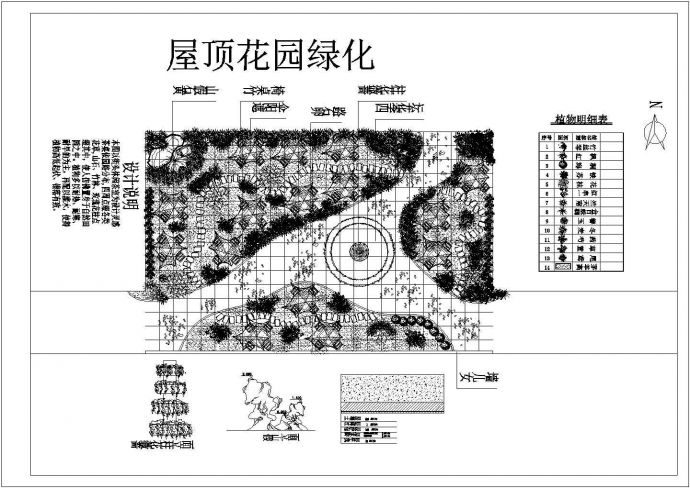 某高档宾馆屋顶花园绿化设计cad施工平面图（含设计说明）_图1