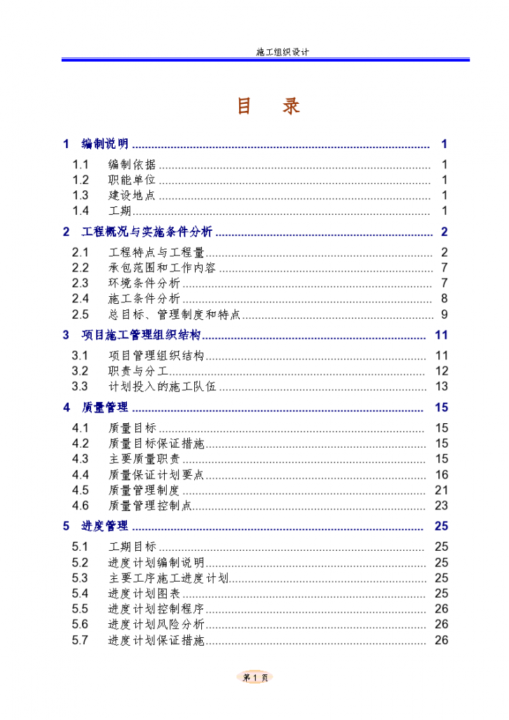 500KV输电线路工程电气施工组织 设计-图一