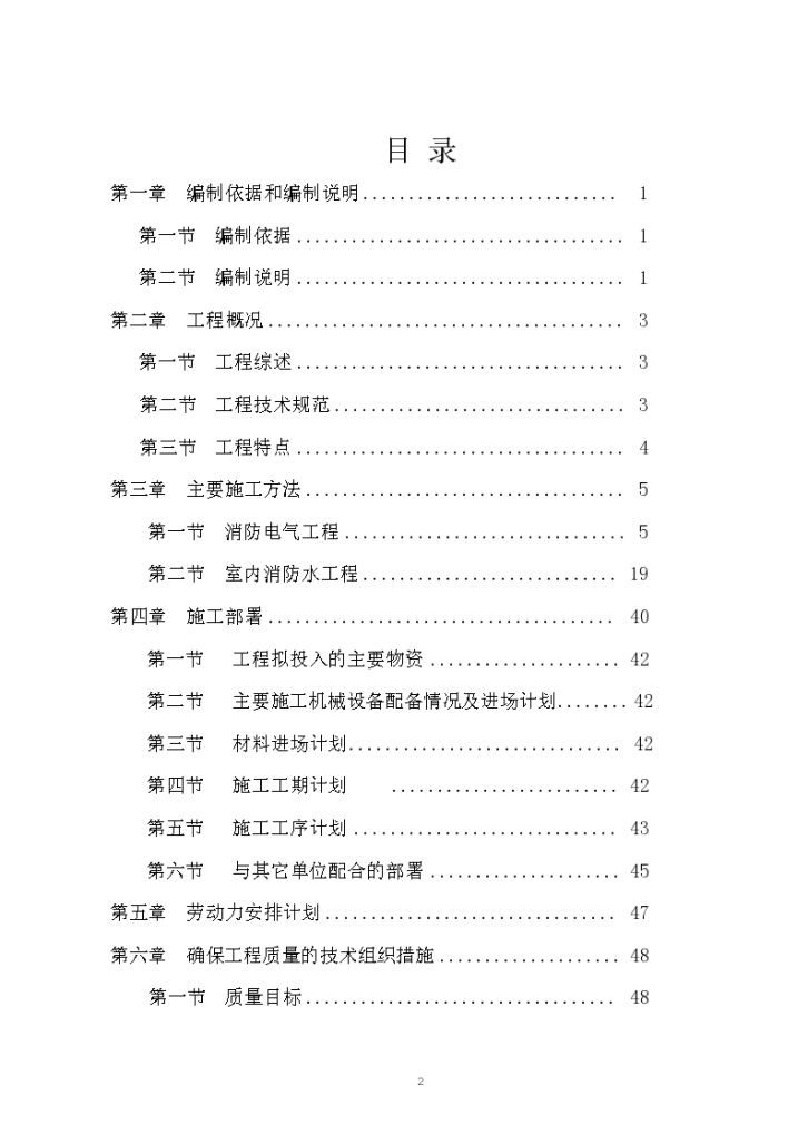 劳动就业服务中心消防工程施组-图二