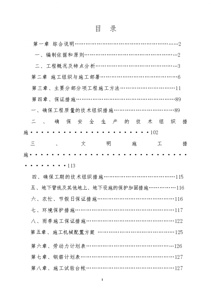 某市惠普家园廉租住房施工组织设计-图一