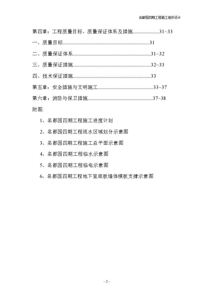 豪华式别墅工程施工组织设计方案-图二