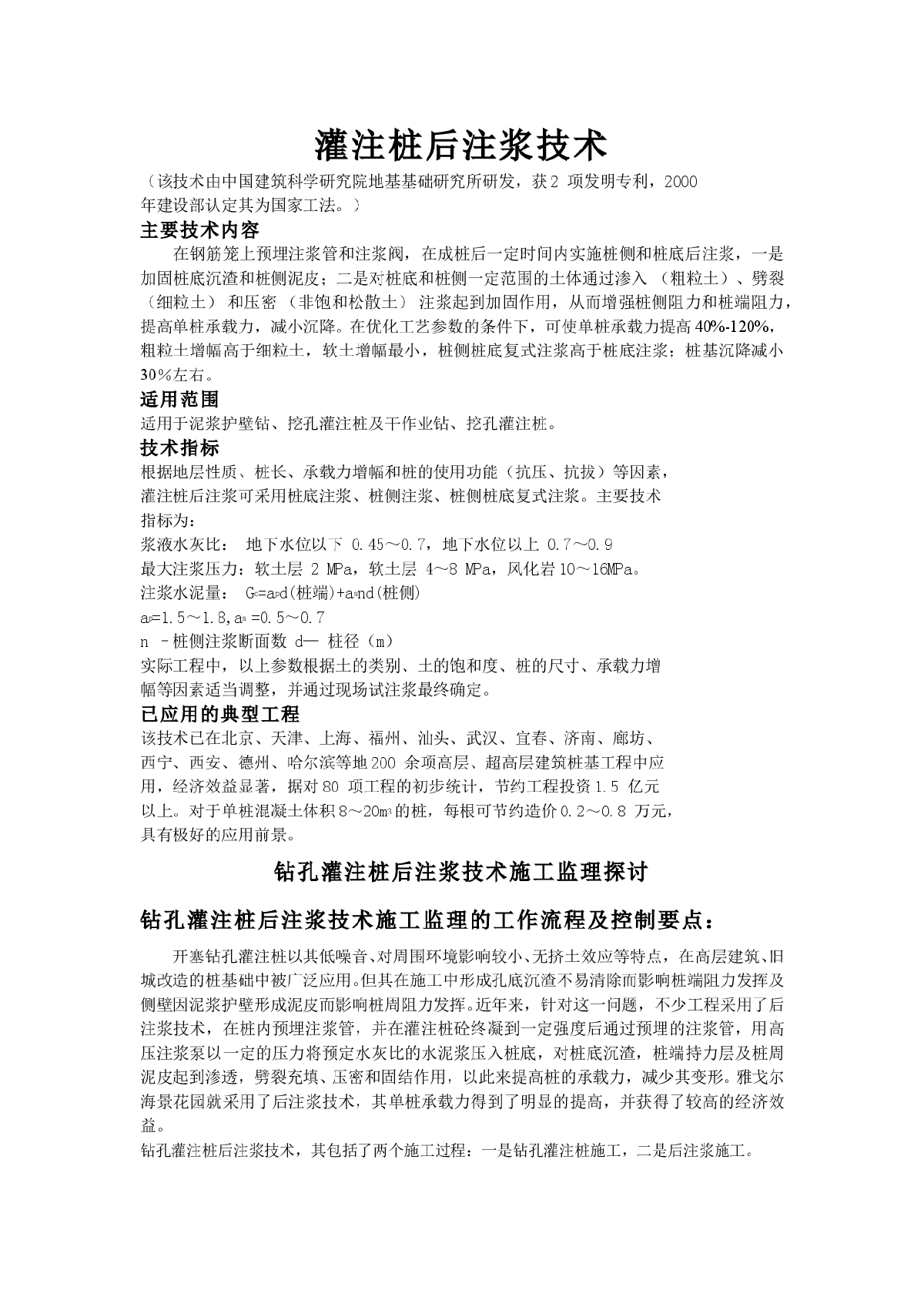 桩端后注浆钻孔灌注桩技术-图一