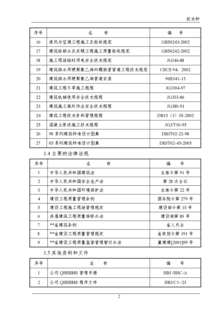 高档高层住宅楼施工组织设计方案-图二