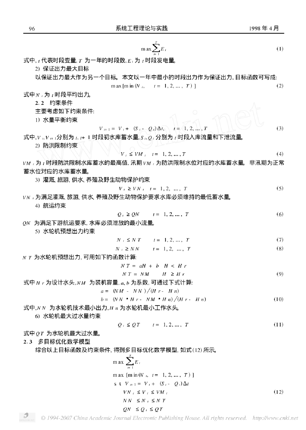 考虑发电量与保证出力的水库调度多目标优化方法-图二