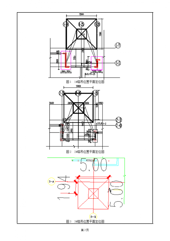 [吉林]住宅楼工程塔吊安拆专项施工方案安全技术交底-图二