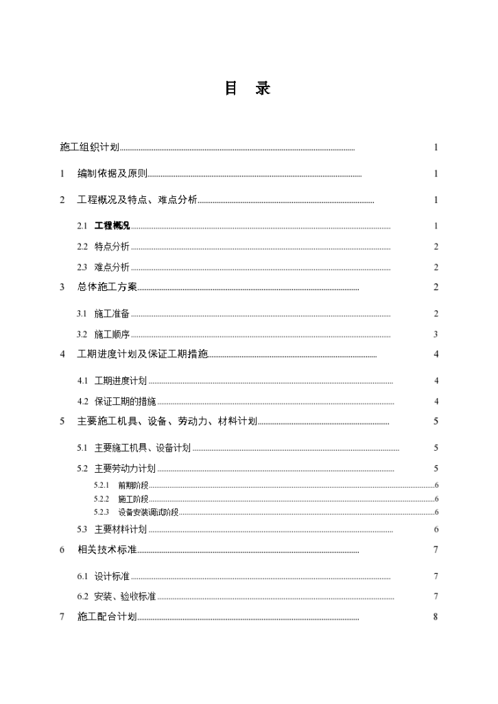 重庆某安置房智能化工程施工 组织设计-图一