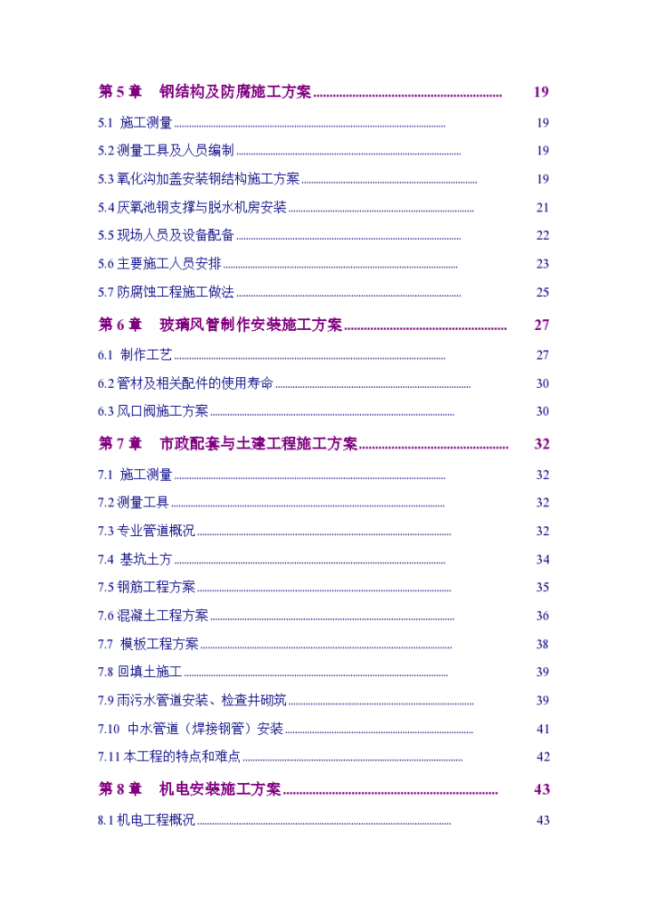 再生水厂除臭工程施工 组织设计-图二