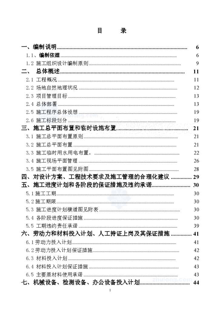 施工组织设计- 交流岛净水厂-图一