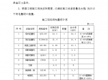 临时用电施工 组织设计图片1