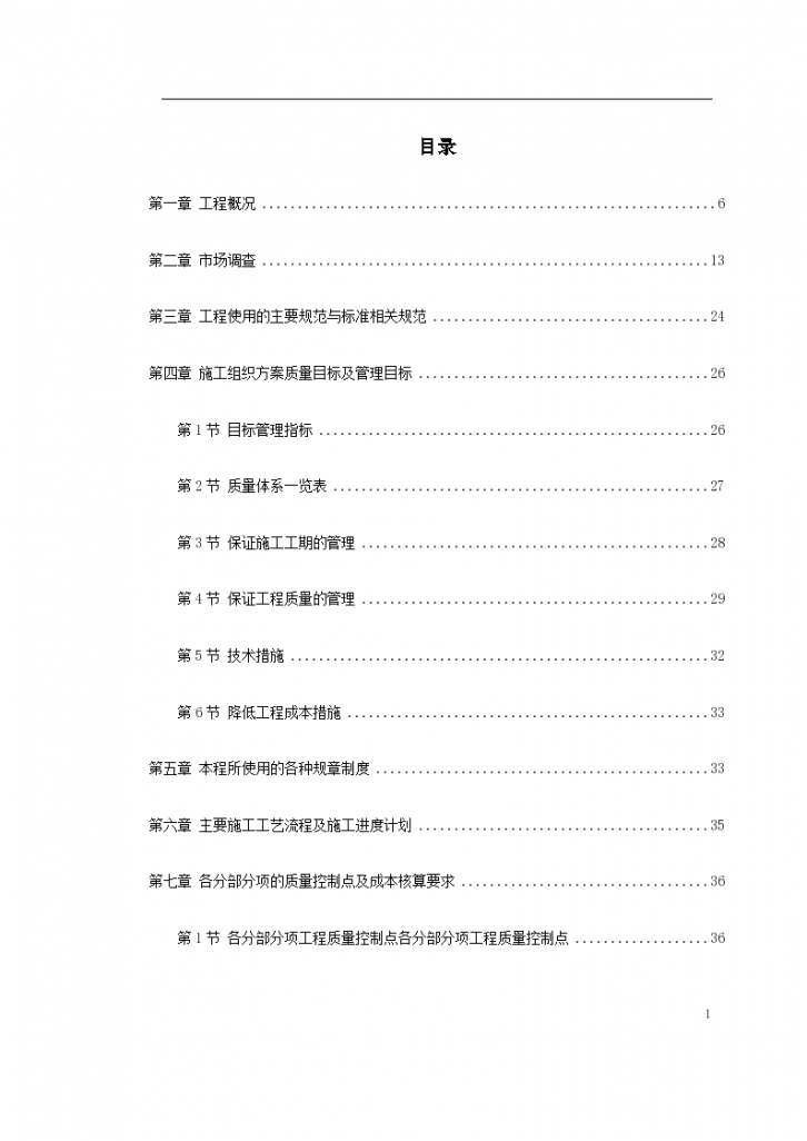 某小区1号、2号楼工程施工组-图一