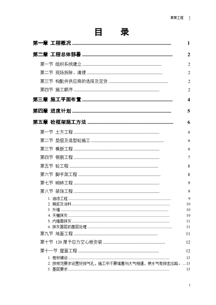 某学校教学辅助楼施工组-图一