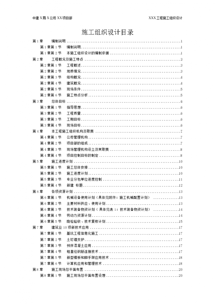 某住宅工程高层建筑施工设计方案-图一