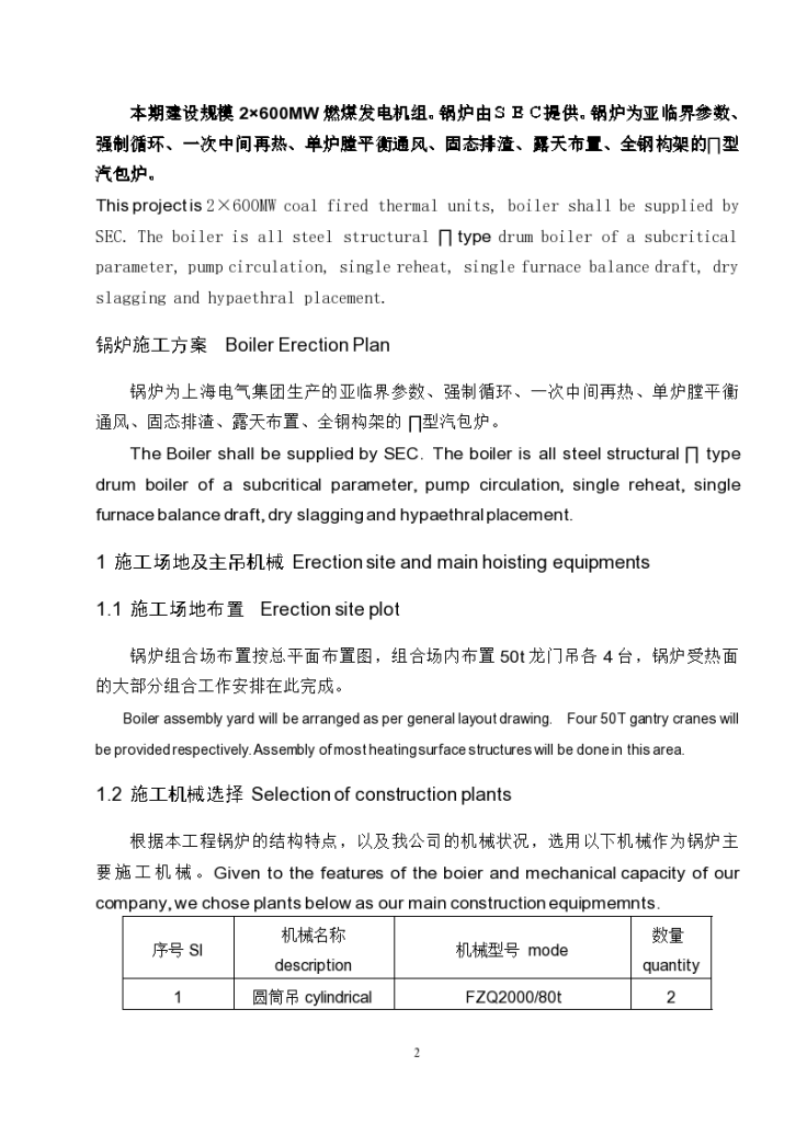 2x600MW锅炉主要施工组织 设计方案-图二