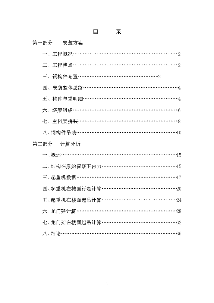 某展览中心大型钢结构工程安装方案-图一