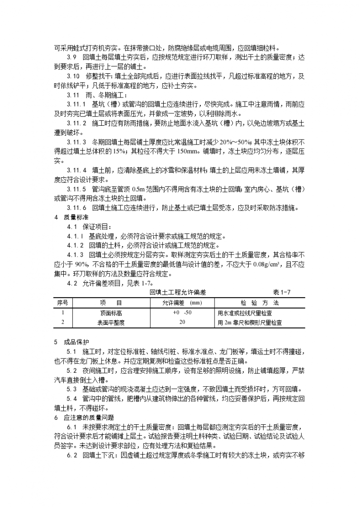 土方工程人工回填土施工工艺-图二