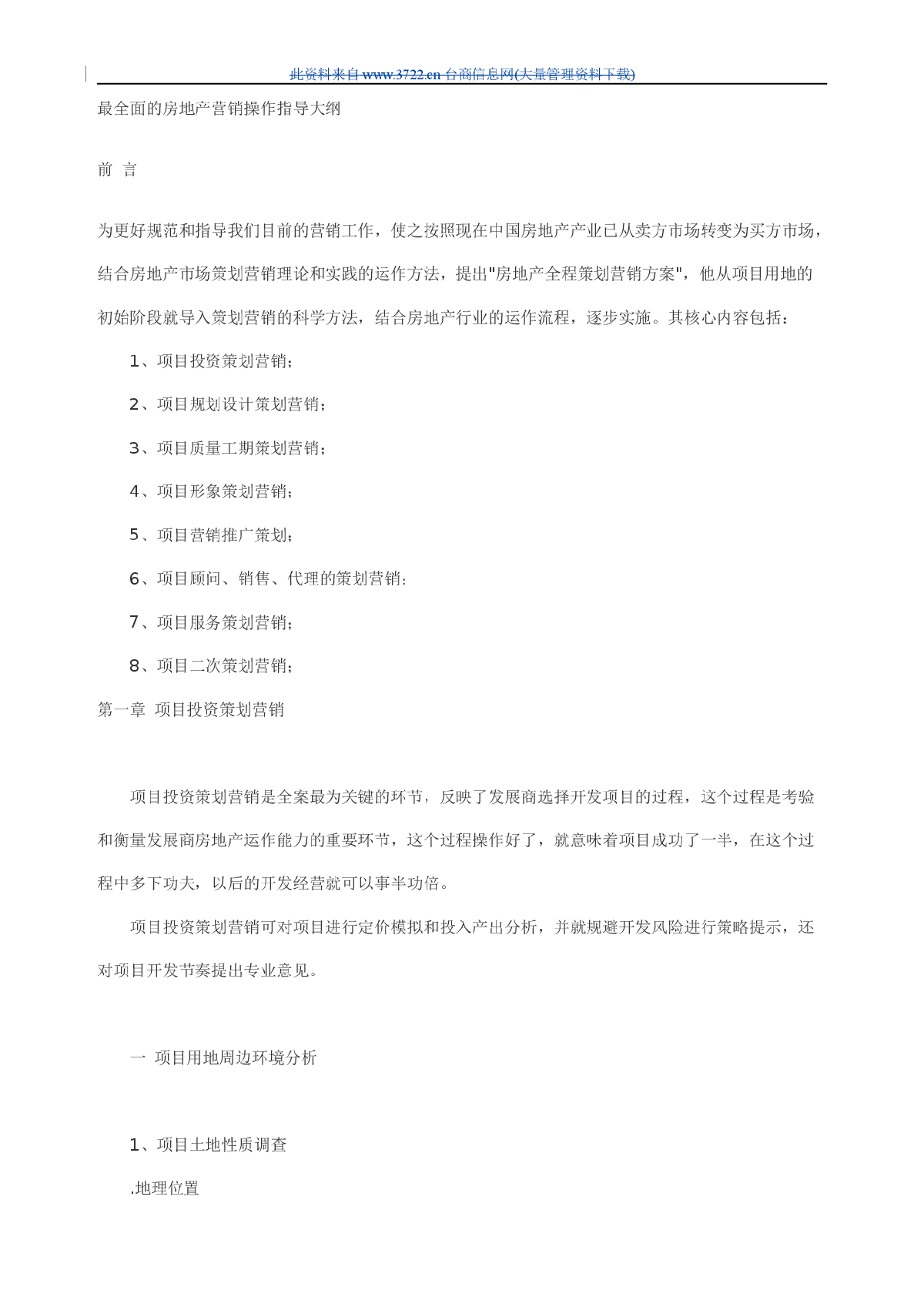 最全面的房地产营销操作指导大纲-图一