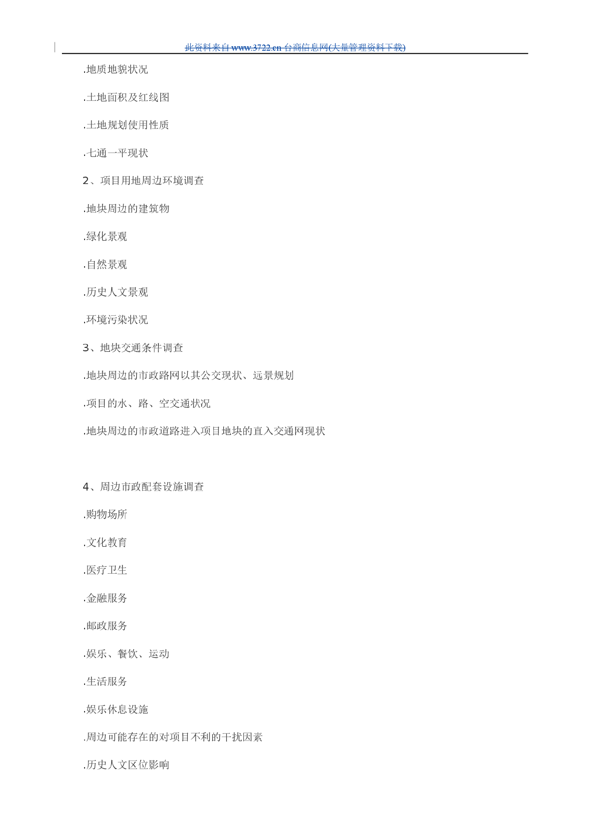 最全面的房地产营销操作指导大纲-图二