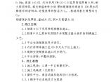 沧州炼油厂二催化技术改造项目催化余热锅炉一百二十米烟囱施工组织设计方案图片1