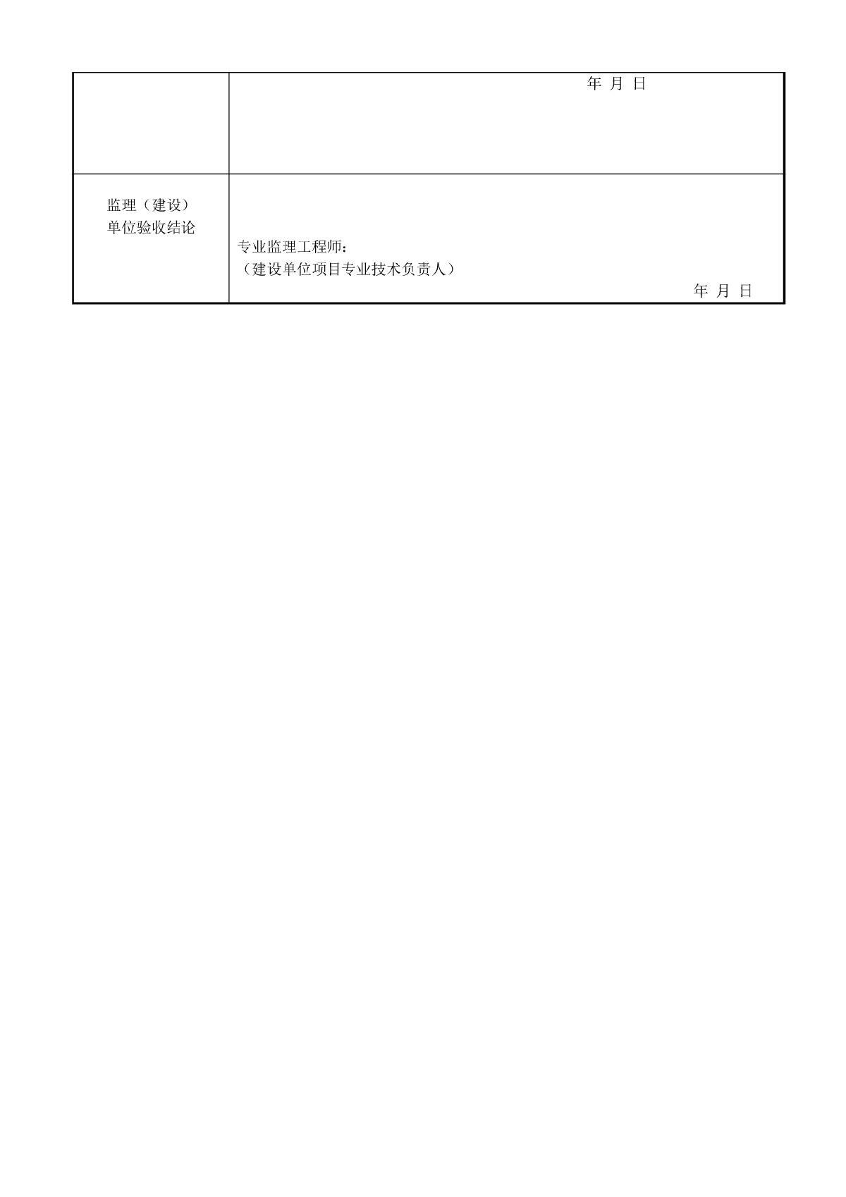 《建筑电气工程施工质量验收规范》(GB50303-2002)建筑电气工-图二