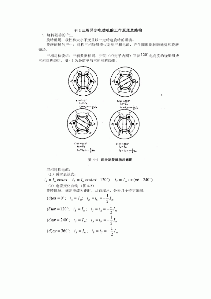 三相异步电动机的工作原理及结构_图1