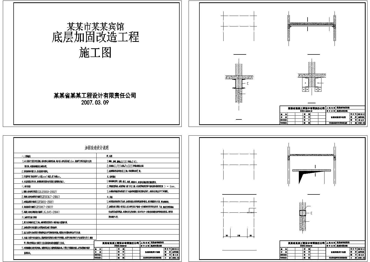 某卫生间拆除墙体加固详细施工图