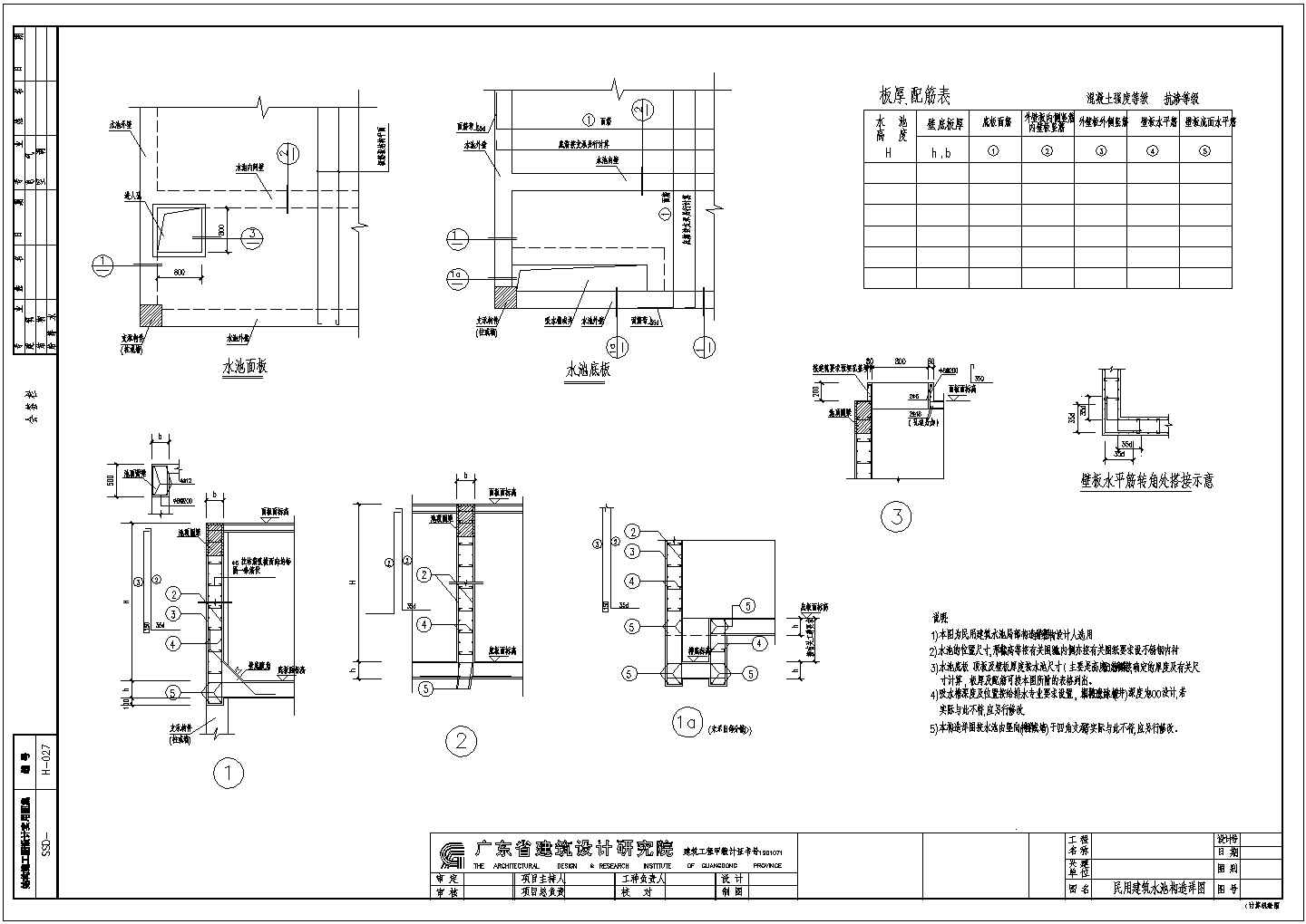 民用建筑水池节点构造详图