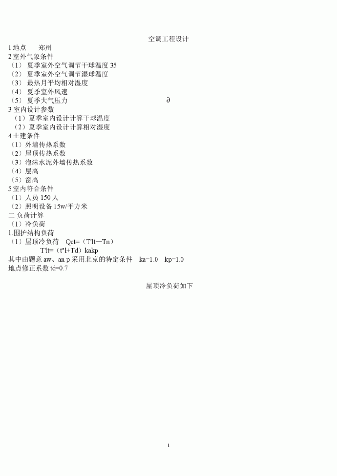 通风冷负荷计算_图1