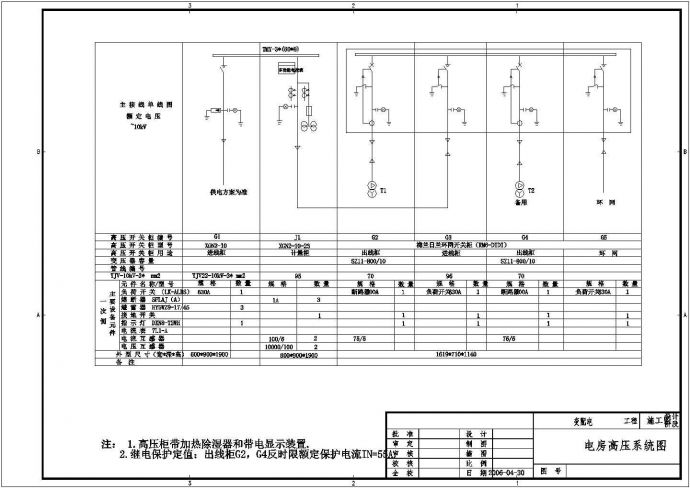 某10KV有载调变配电工程设计cad全套电气施工图（ 含设计说明）_图1
