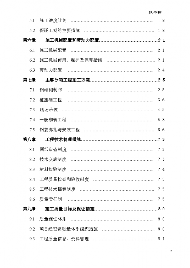  Organization scheme of a portal steel structure workshop - Figure 2