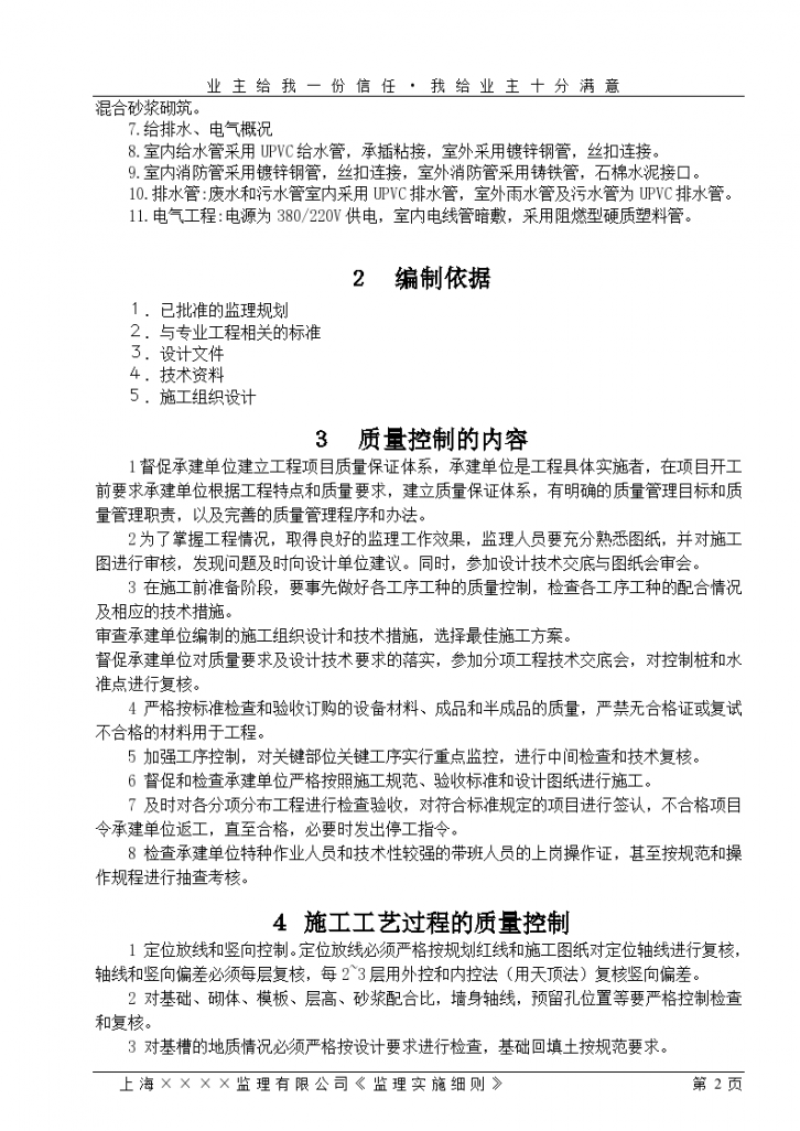 上海市工程监理细则方案-图二