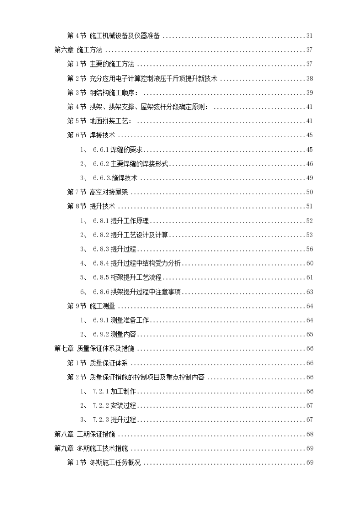 北京某大学体育文化综合馆钢结构工程施工组织方案-图二