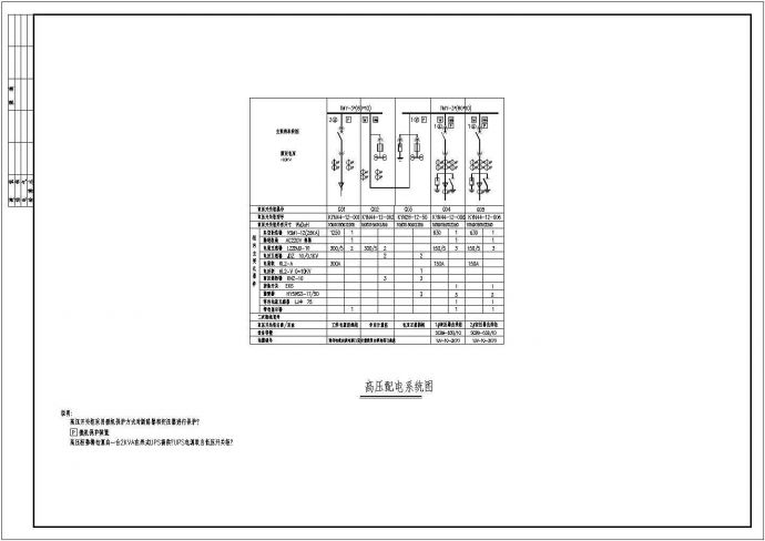 某二层框架结构环卫公寓变配电间及柴油发电机工程设计cad详细电气施工图（含设计说明）_图1