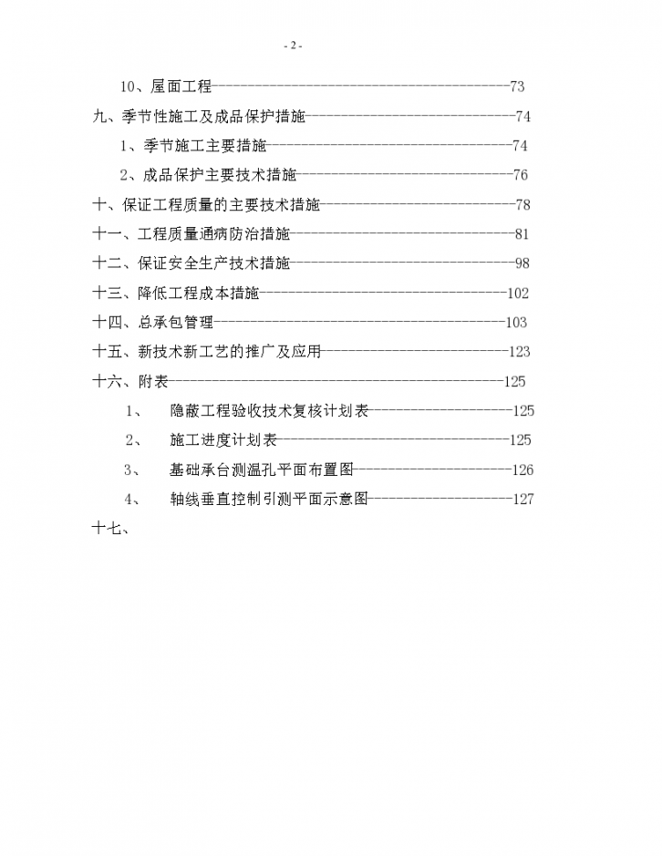 某地市小区高层住宅施工组织设计方案-图二