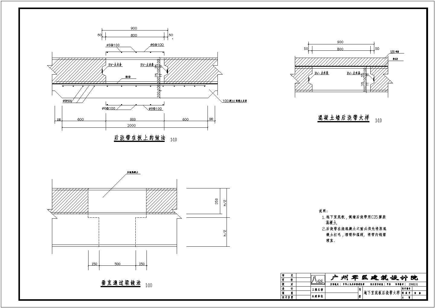 某高层建筑地下室底板后浇带大样图