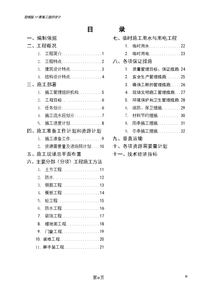 某地市冠城园施工组织设计方案-图一