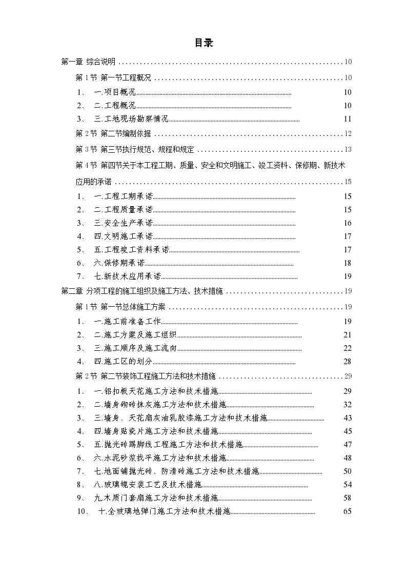 广东广州某办公楼装饰施工组织设计方案