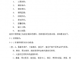 某地国际货币基金组织大连培训学院通风与空调工程施工组织设计方案图片1