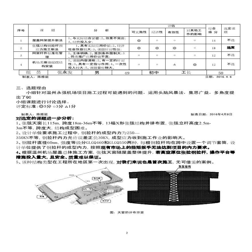 张弦结构钢拉杆预应力施工新法-图二