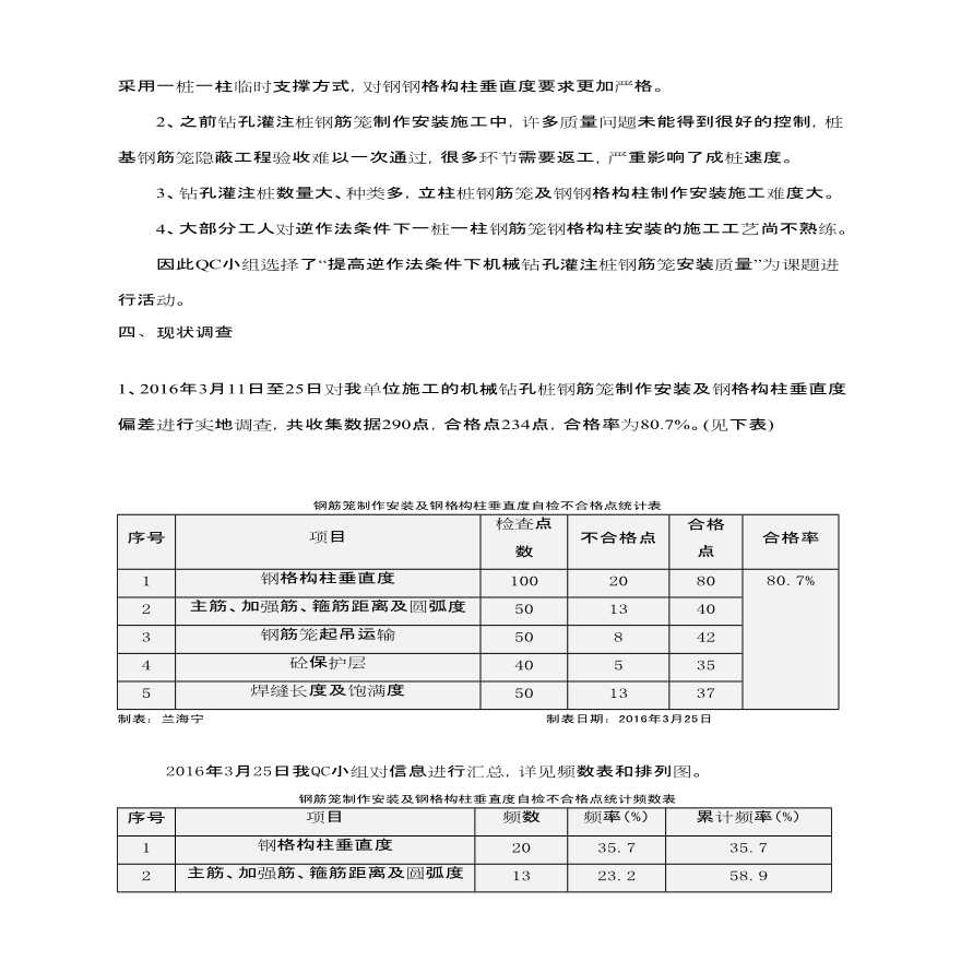 提高逆作法条件下机械钻孔灌注桩钢筋笼安装质量-图二