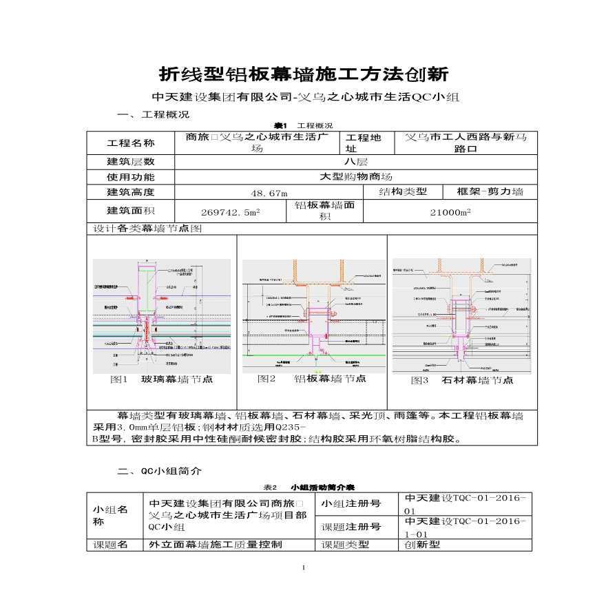 折线型铝板幕墙施工方法创新-图一