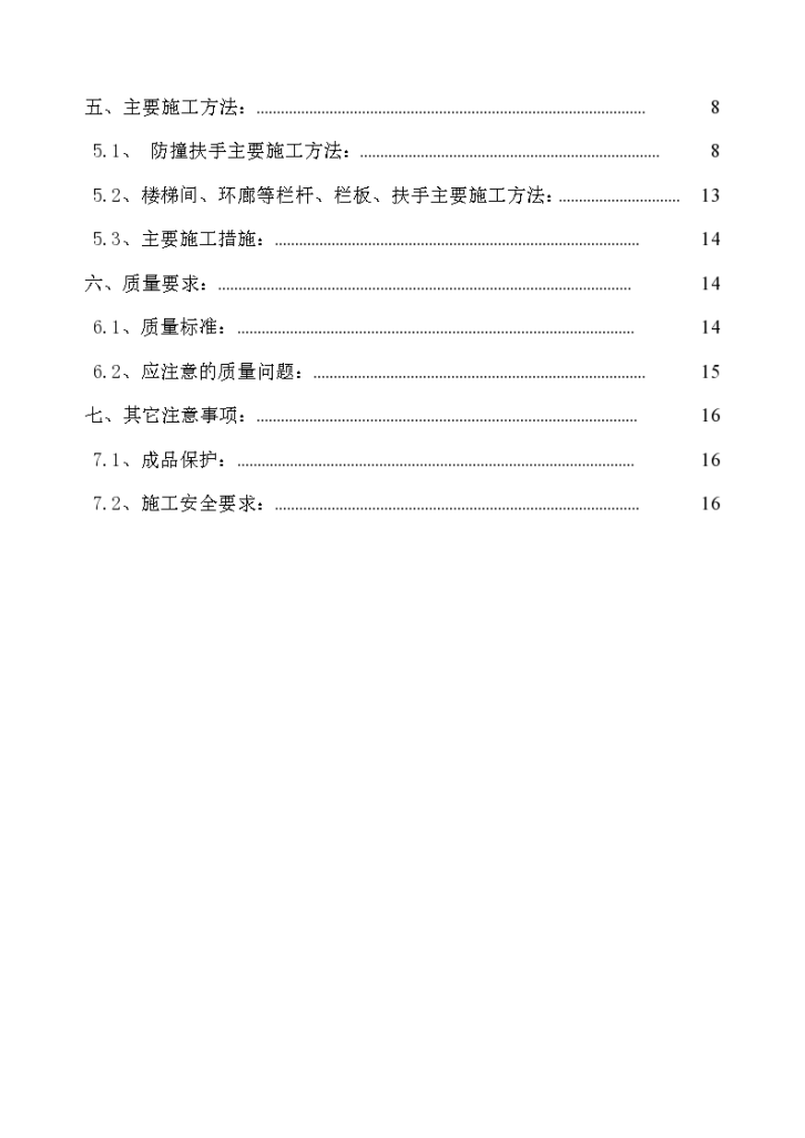 北京某医院综合楼栏杆、栏板、扶手安装施工 方案-图二