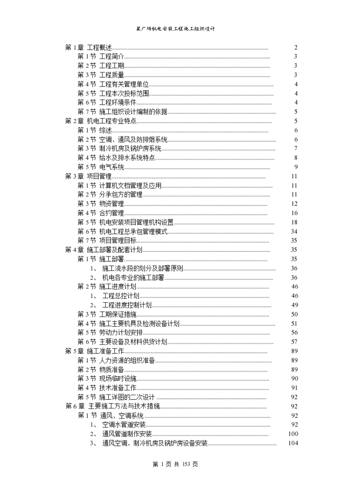 某广场建筑机电安装工程施工组织设计 方案_图1