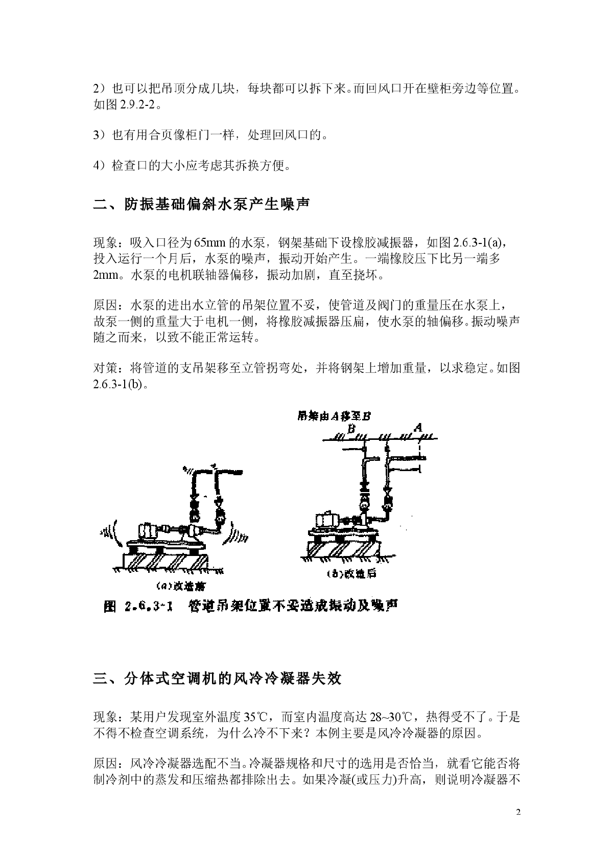 20个案例风机风管设计问题-图二