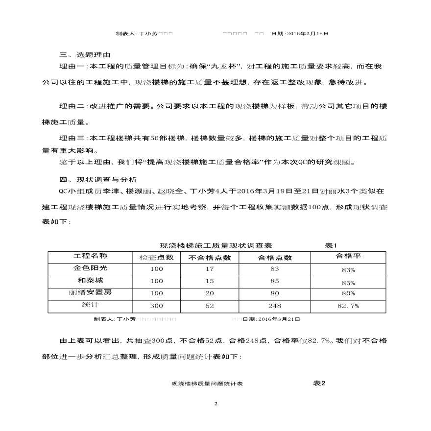 提高现浇楼梯施工质量合格率-图二