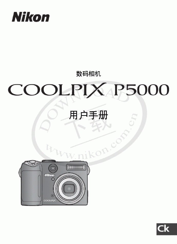 全站仪尼康 COOLPIX P5000用户手册(中文)_图1